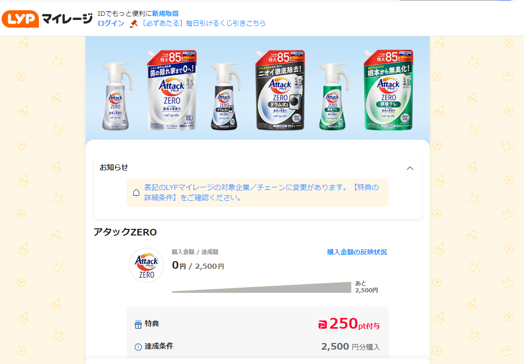 LYPマイレージ