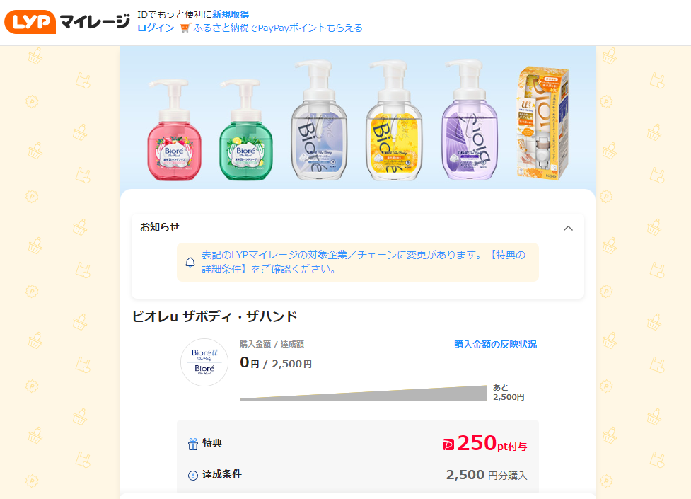 LYPマイレージ