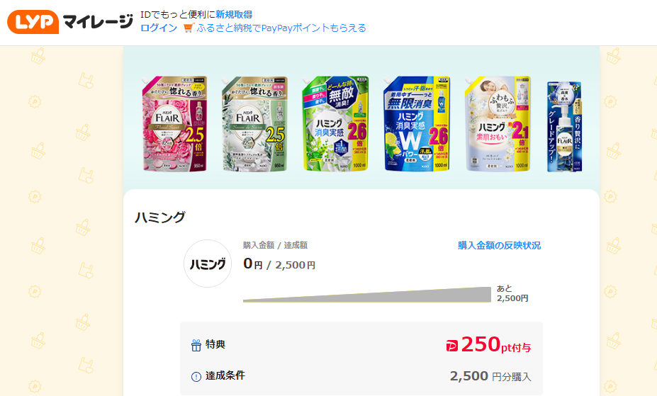 LYPマイレージ