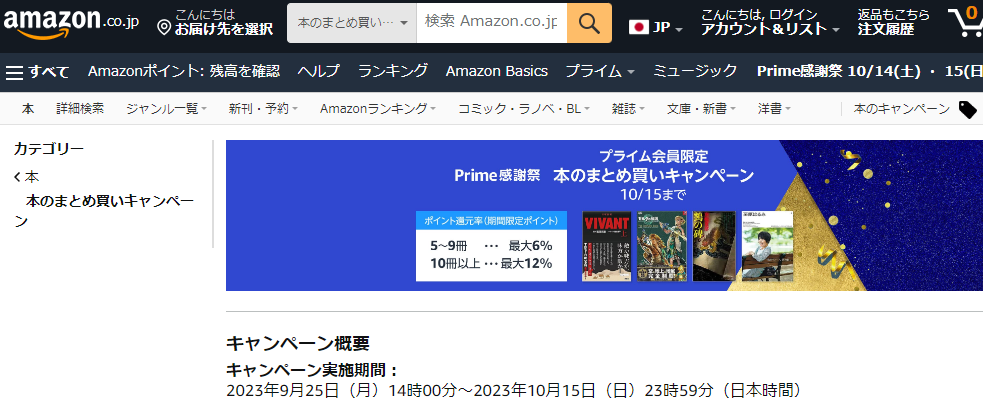 Amazon.co.jp:本のまとめ買いキャンペーン:本