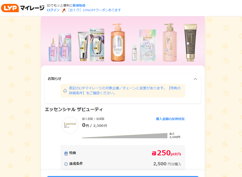 LYPマイレージ