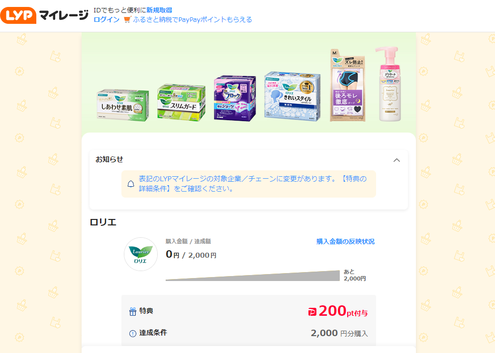 LYPマイレージ