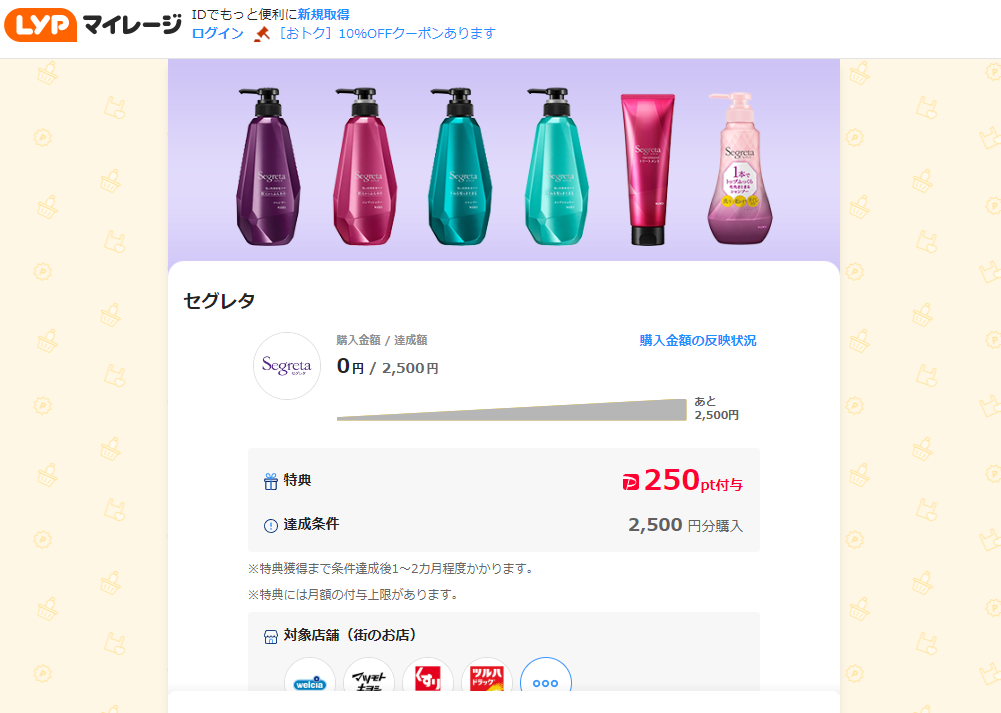 LYPマイレージ