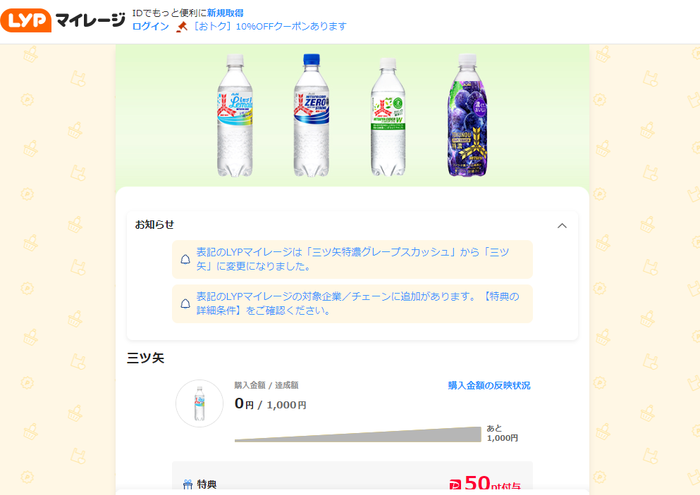 LYPマイレージ