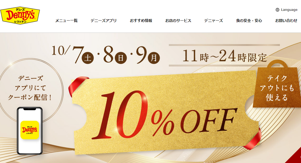 デニーズ公式サイト - いらっしゃいませ、デニーズへようこそ