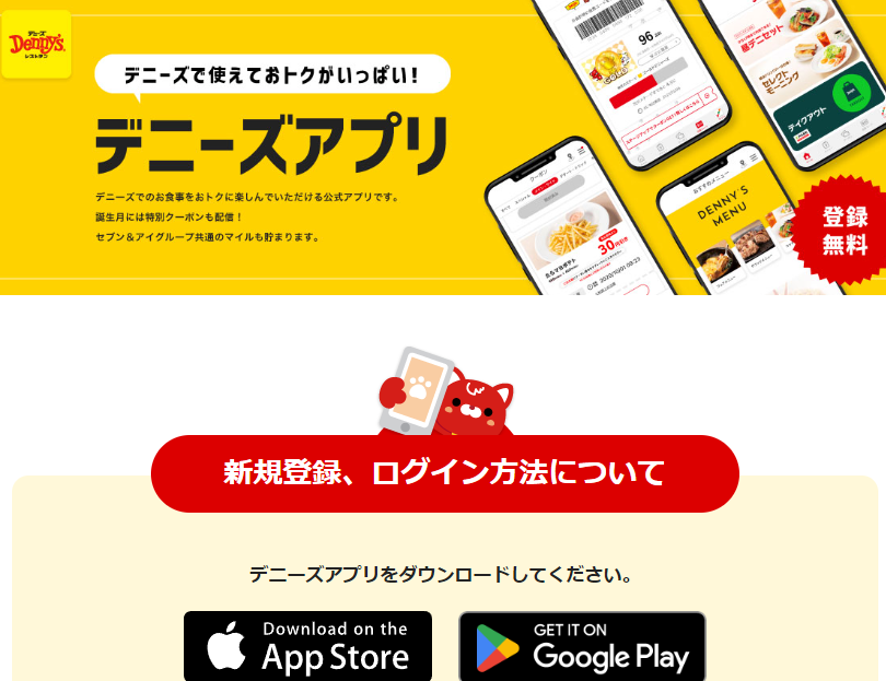 新規登録 | デニーズアプリ | デニーズ