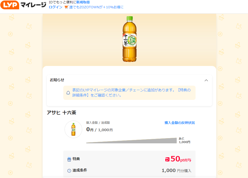 LYPマイレージ