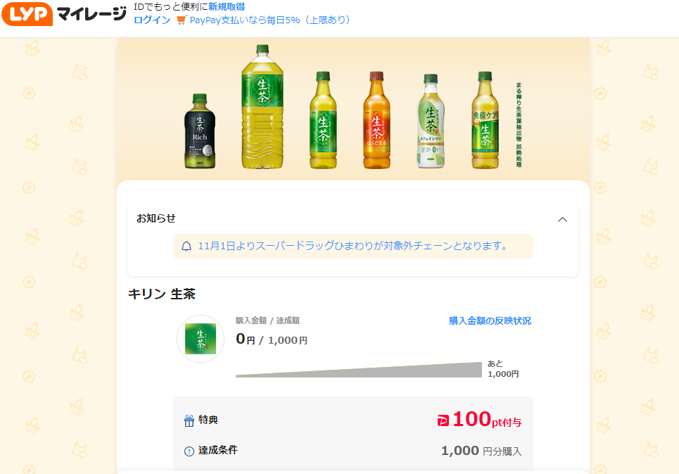 LYPマイレージ
