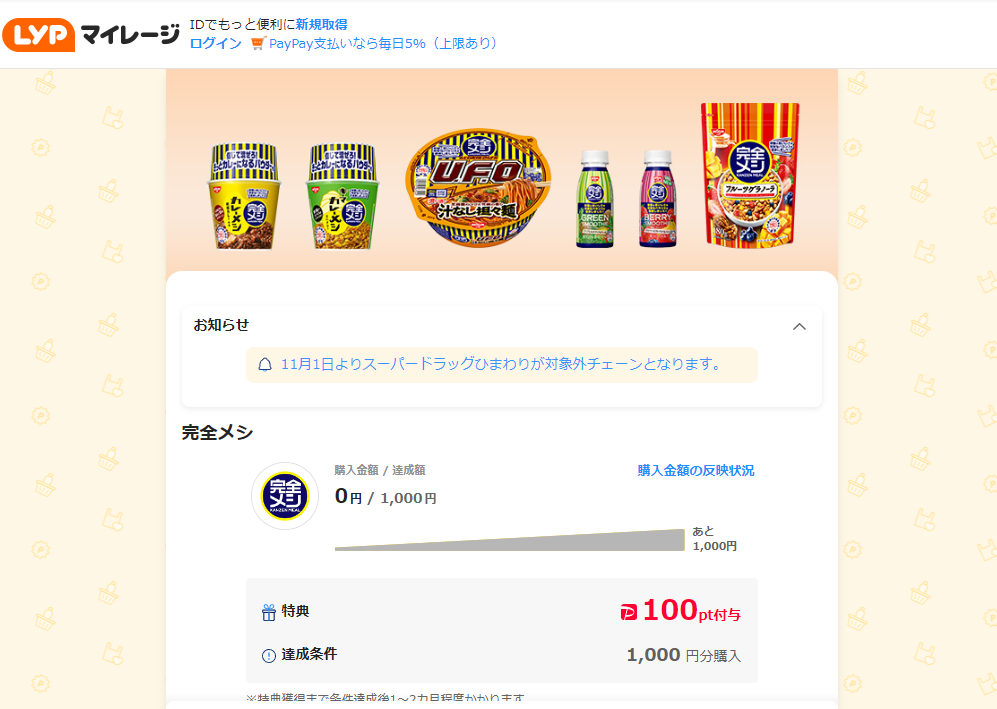 LYPマイレージ