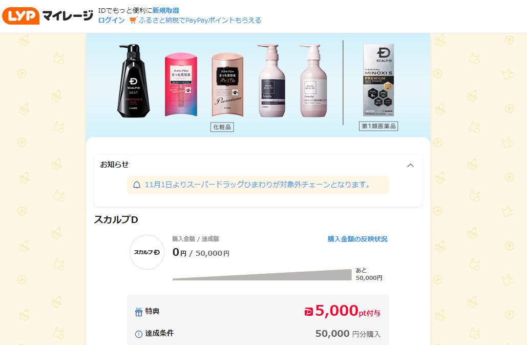 LYPマイレージ