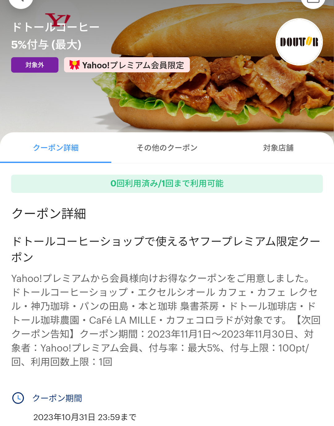 スーパーPayPayクーポン | スマートフォン・携帯電話 | ソフトバンク