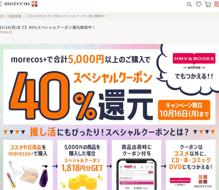 40%スペシャルクーポン還元！｜HMV&BOOKS online