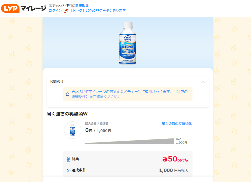 LYPマイレージ