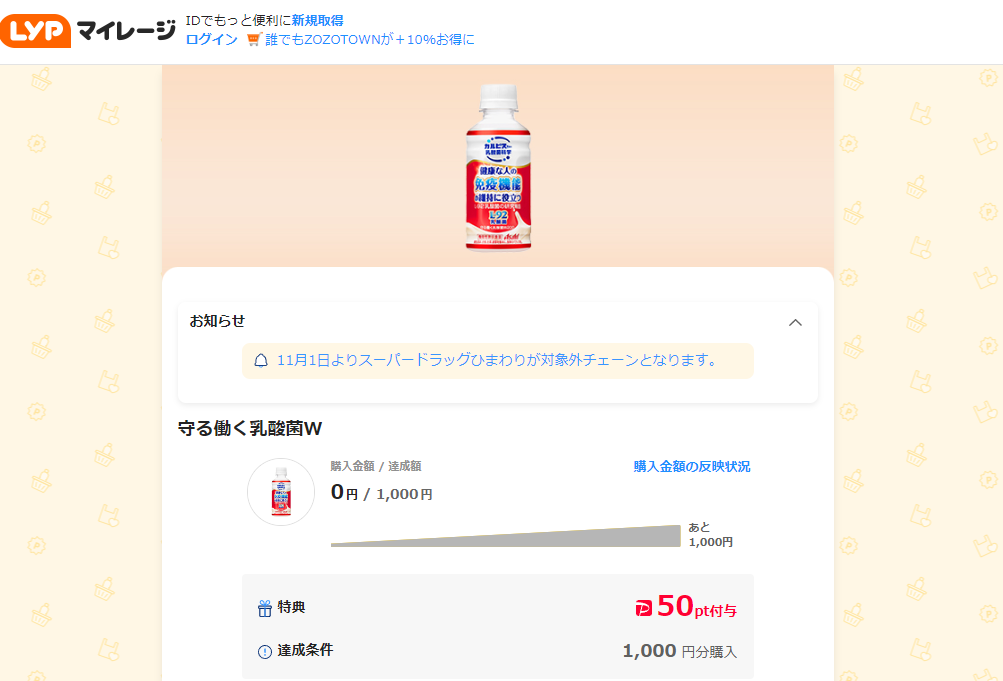 LYPマイレージ