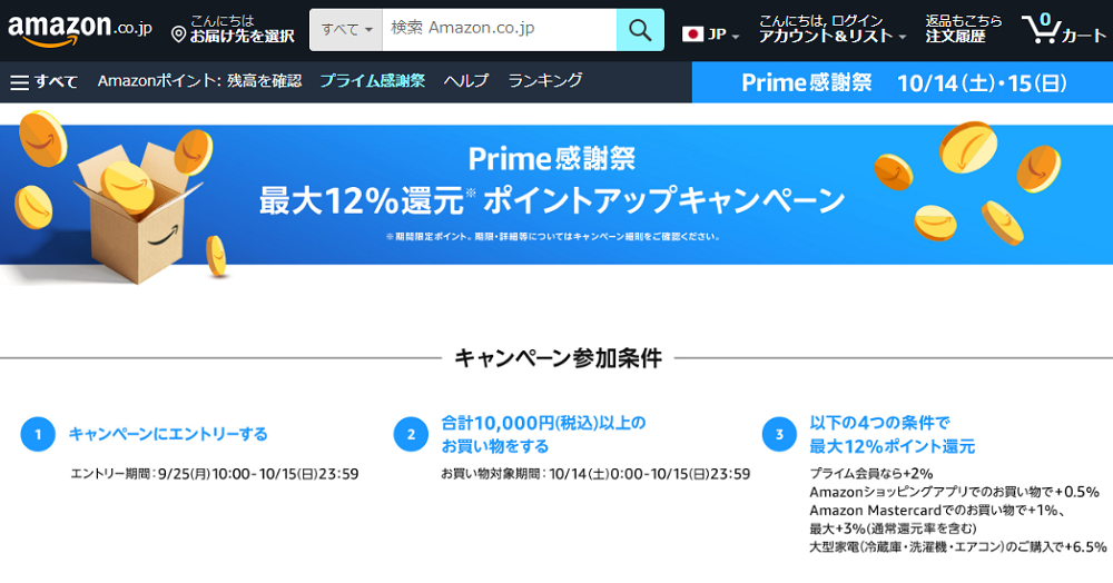 Amazon.co.jp:ポイントアップキャンペーン