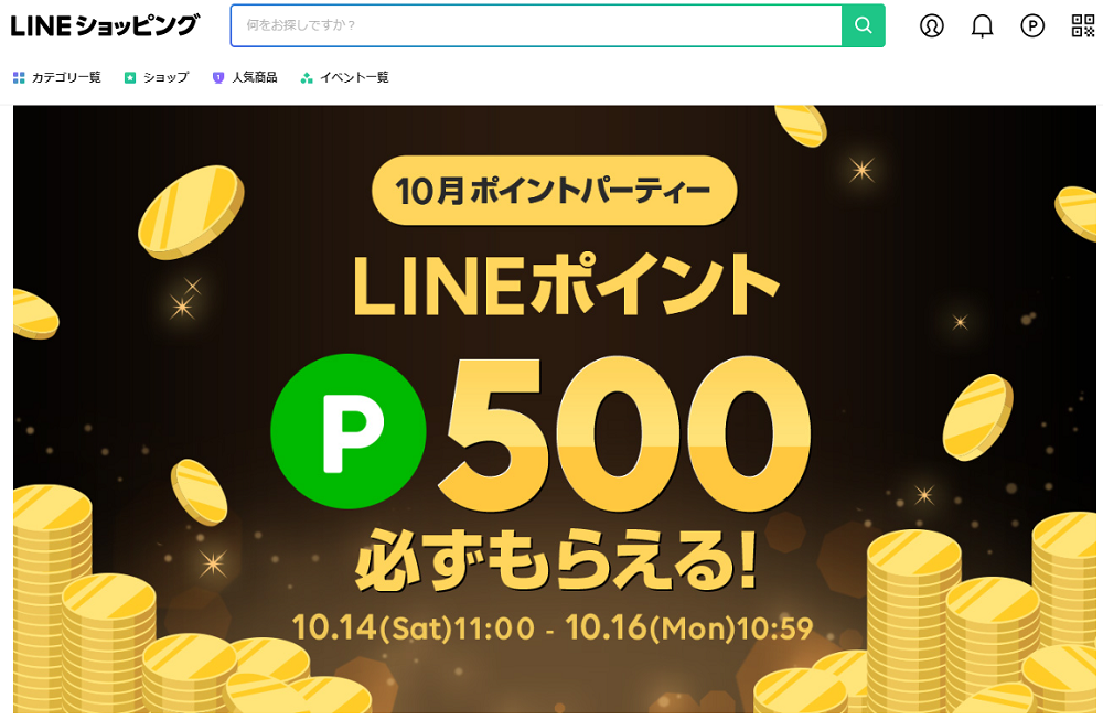 ポイントパーティー｜LINEショッピング