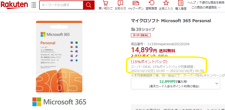 【楽天市場】マイクロソフト Microsoft 365 Personal：楽天スーパーDEALSHOP