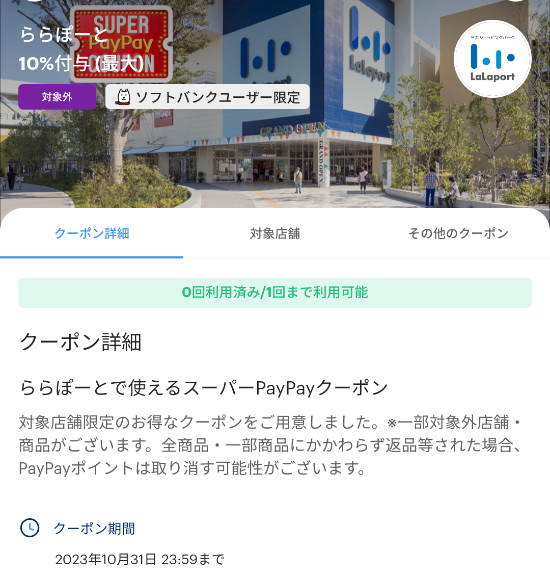 スーパーPayPayクーポン | スマートフォン・携帯電話 | ソフトバンク