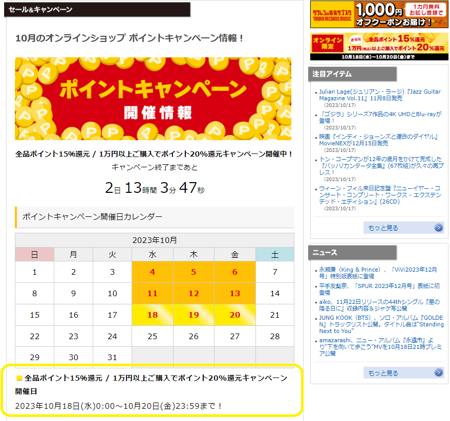 全品ポイント15％還元 / 1万円以上ご購入でポイント20%還元キャンペーン - TOWER RECORDS ONLINE