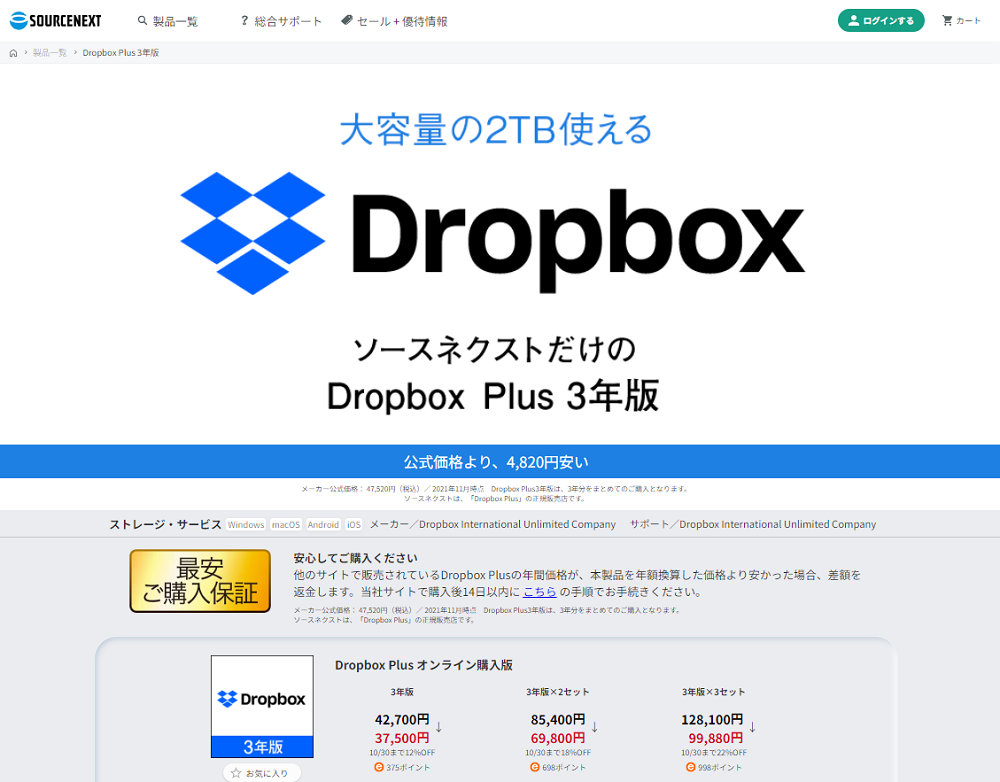 Dropbox Plus 3年版｜ソースネクスト