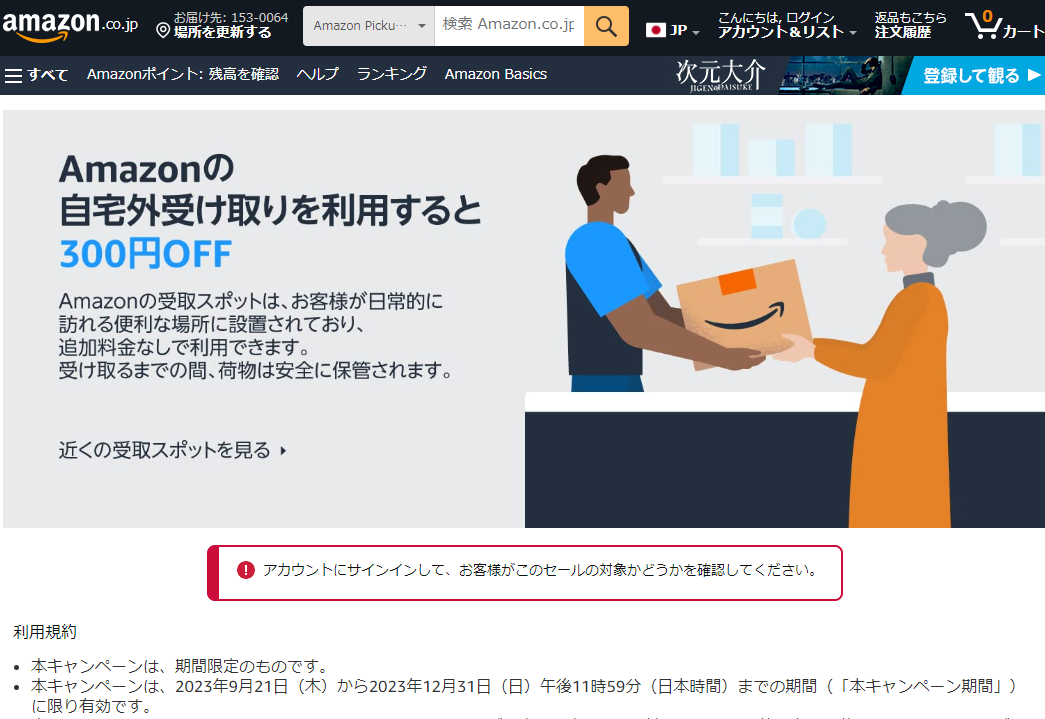 Amazon.co.jp:Amazon Pickup 300円OFF