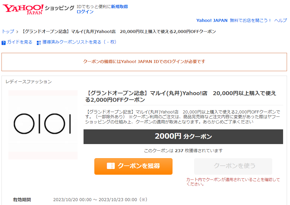 ショッピングクーポン - Yahoo!ショッピング