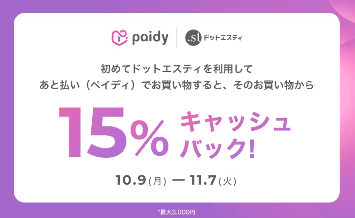 paidy | .st（ドットエスティ）| 30ブランド以上の公式WEBストア