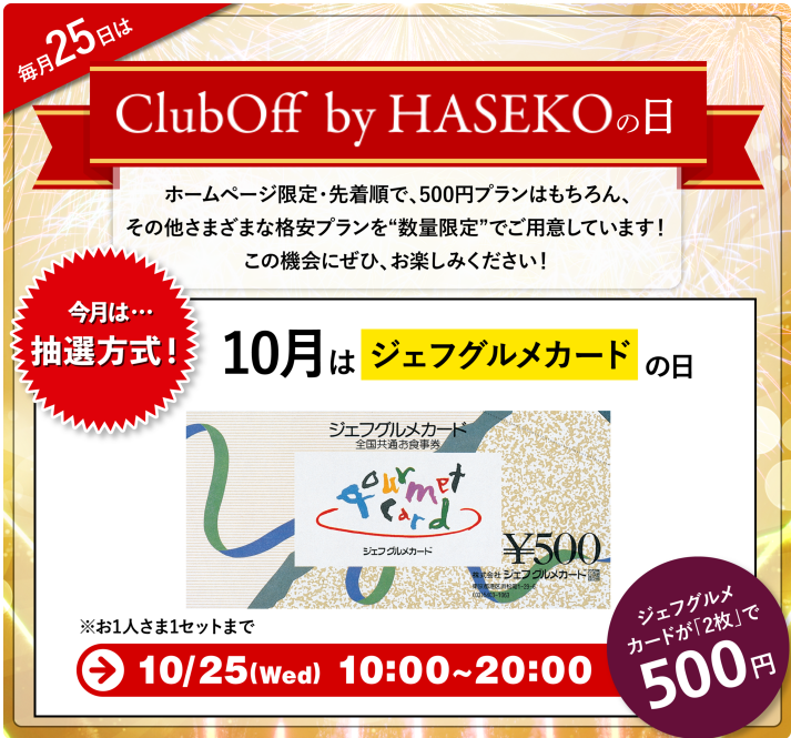 ClubOff by HASEKOの日