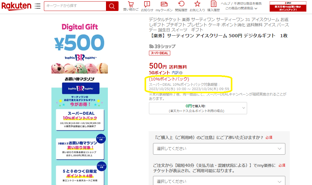 【楽天市場】【楽券】サーティワン アイスクリーム 500円 デジタルギフト　1枚：楽券ショップ