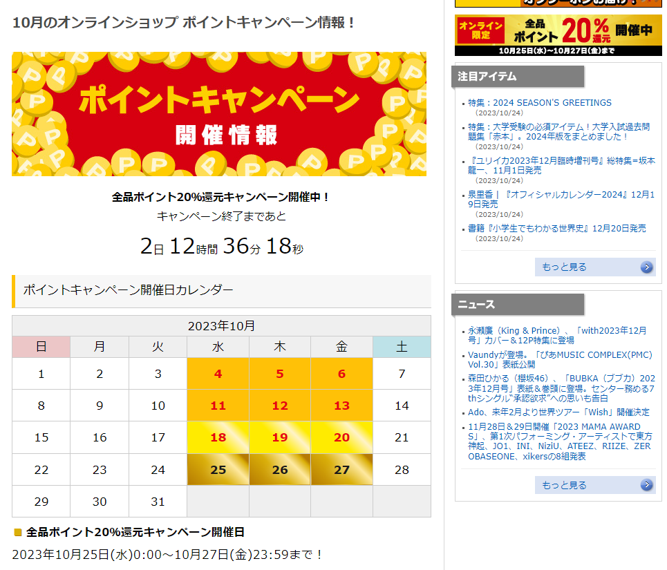 全品ポイント20％還元キャンペーン - TOWER RECORDS ONLINE