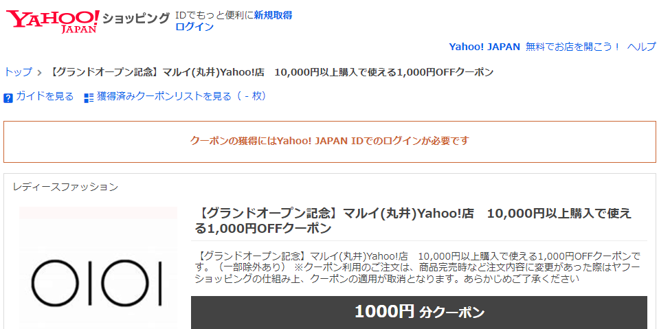 ショッピングクーポン - Yahoo!ショッピング