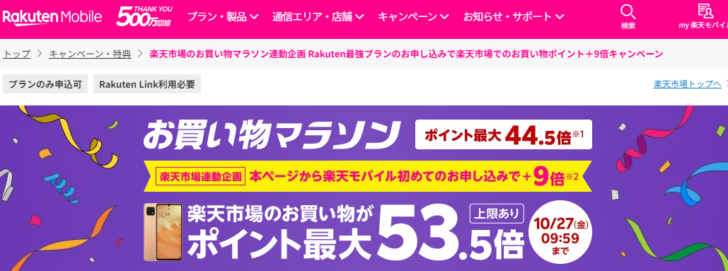お買い物マラソン