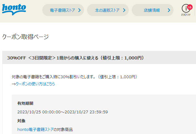 honto - honto - 電子書籍 30％OFFクーポン