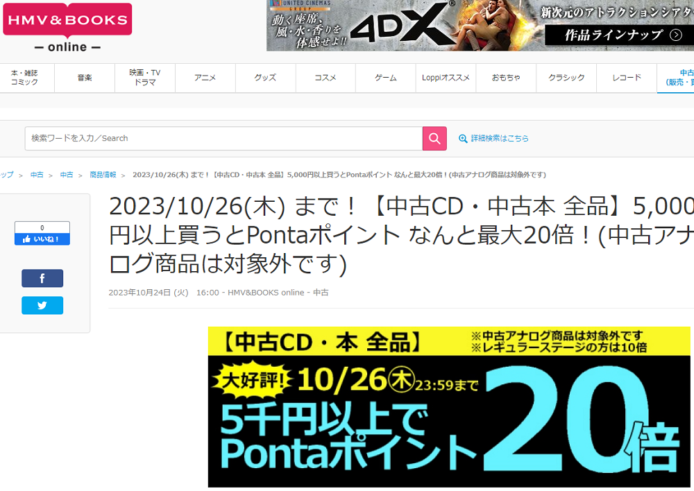 【中古CD・中古本 全品】5,000円以上買うとPontaポイント なんと最大20倍！(中古アナログ商品は対象外です)|中古