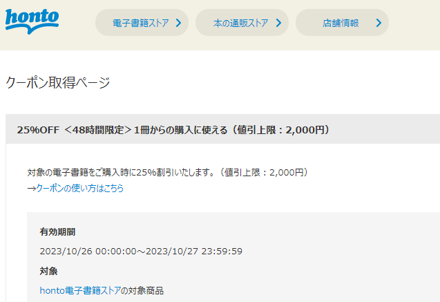 honto - honto - 電子書籍 25％OFFクーポン