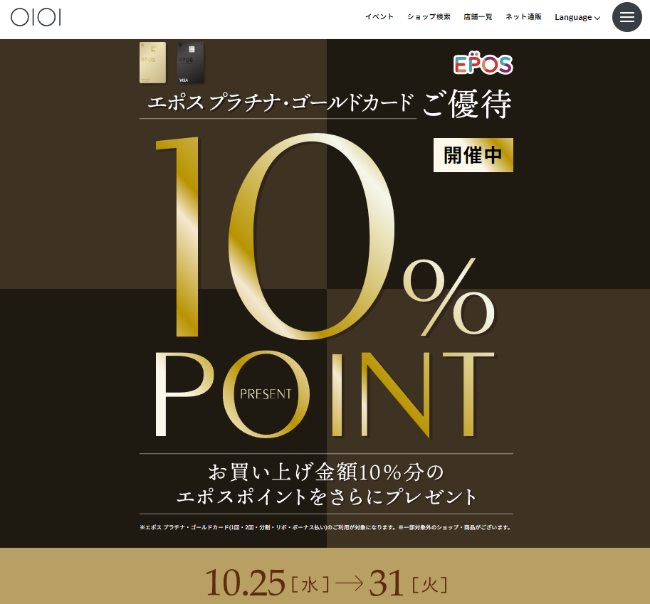 エポスプラチナゴールドカードご優待｜マルイ｜丸井百貨