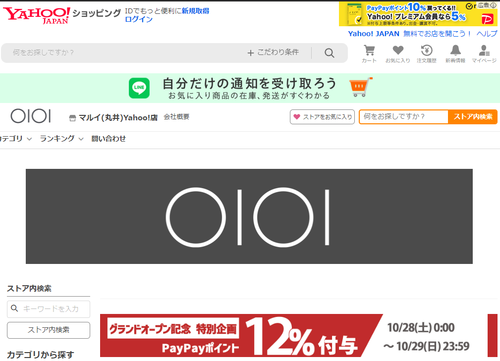 マルイ(丸井)Yahoo!店 - Yahoo!ショッピング