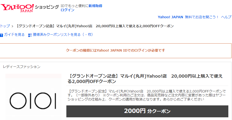 ショッピングクーポン - Yahoo!ショッピング