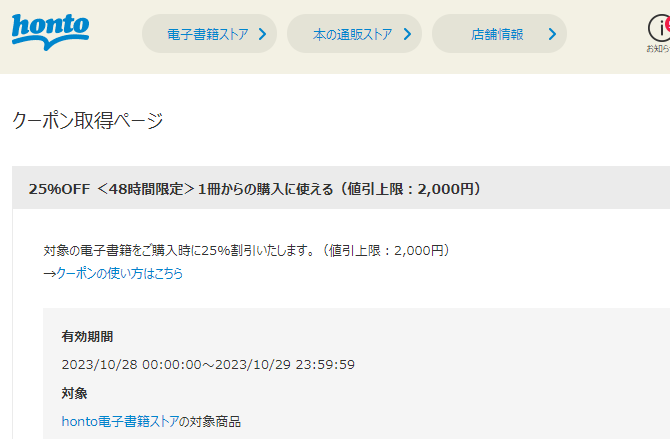 honto - honto - 電子書籍 25％OFFクーポン
