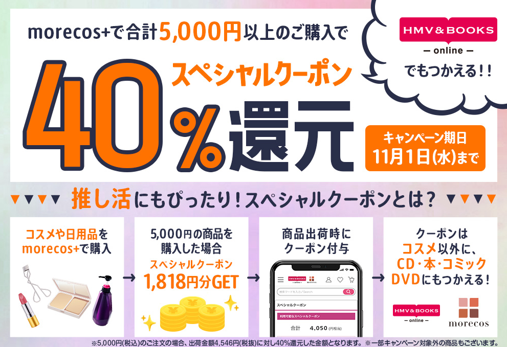 40%スペシャルクーポン還元！｜HMV&BOOKS online