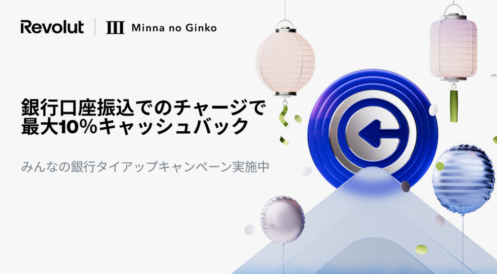 次世代型金融アプリ「Revolut」日本でのサービス提供開始3周年記念、最大10％のキャッシュバックキャンペーン開催｜Revolut Blog
