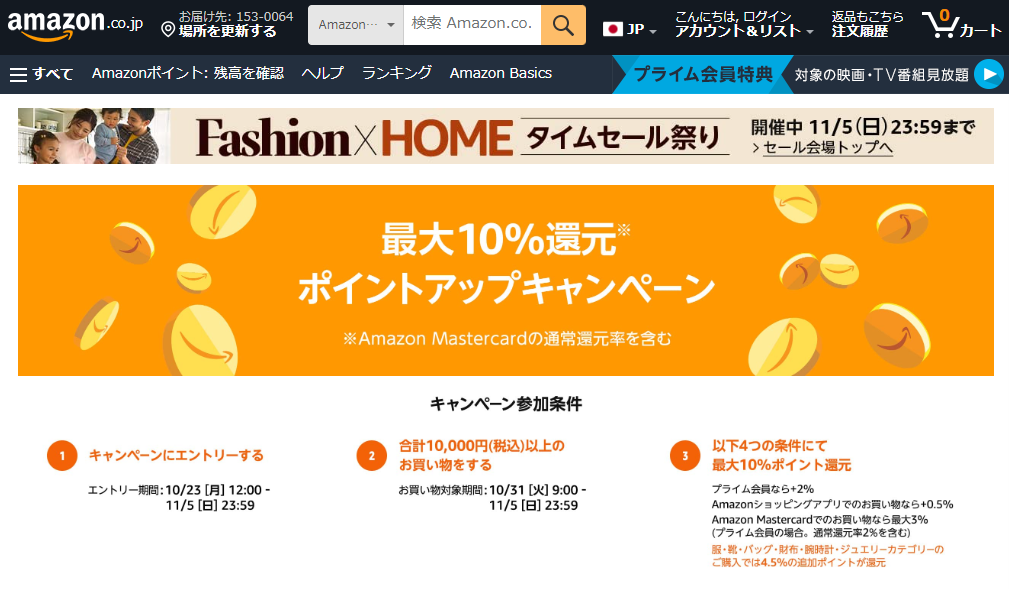 Amazon.co.jp:ポイントアップキャンペーン