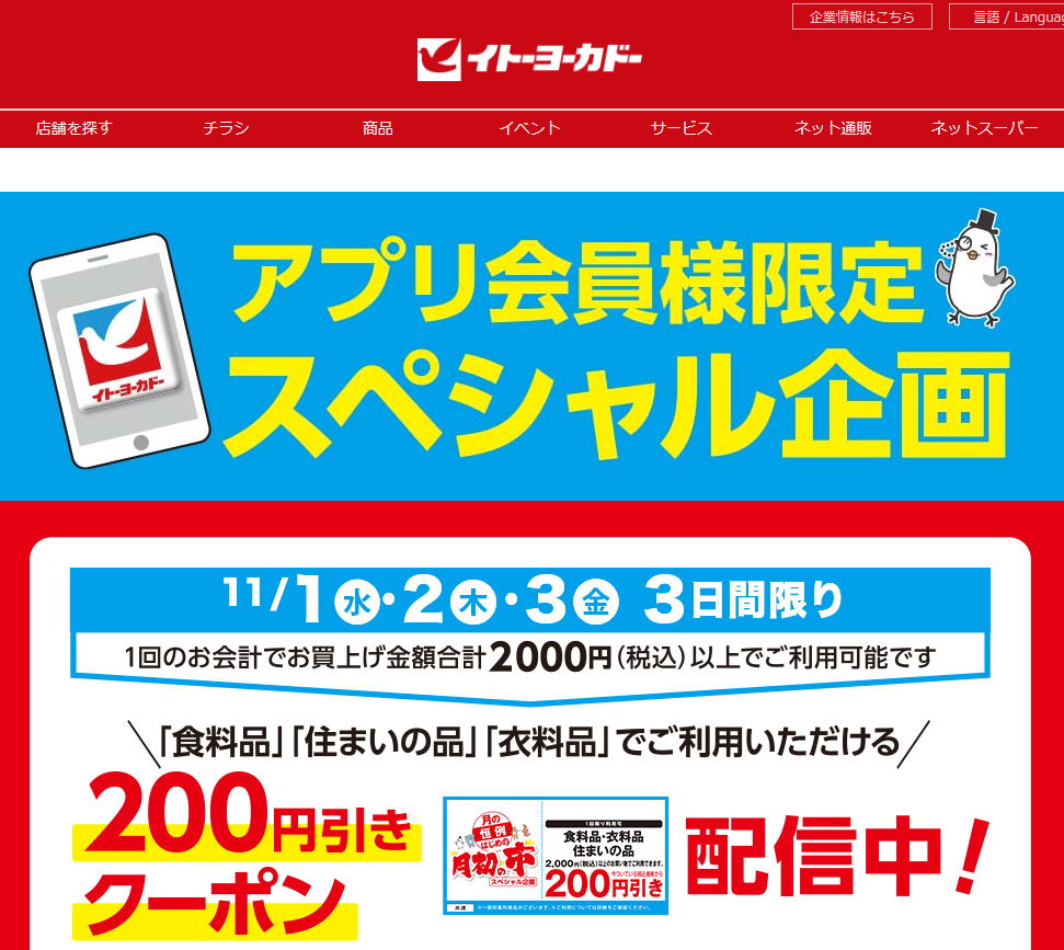 アプリ会員様限定スペシャル企画