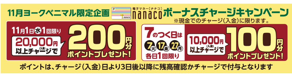 11月のイベントカレンダー｜ヨークのデジトク｜ヨークベニマル