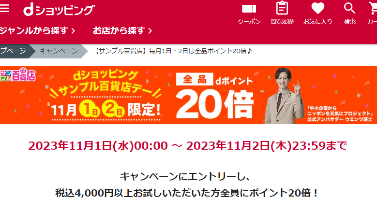 【サンプル百貨店】毎月1日・2日は全品ポイント20倍♪