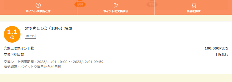 お得なポイント交換所｜au PAY マーケット－通販サイト