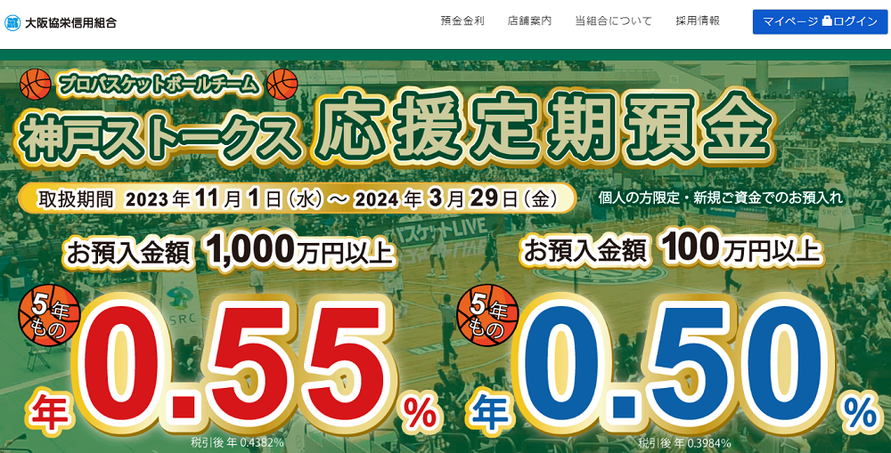 神戸ストークス応援定期預金