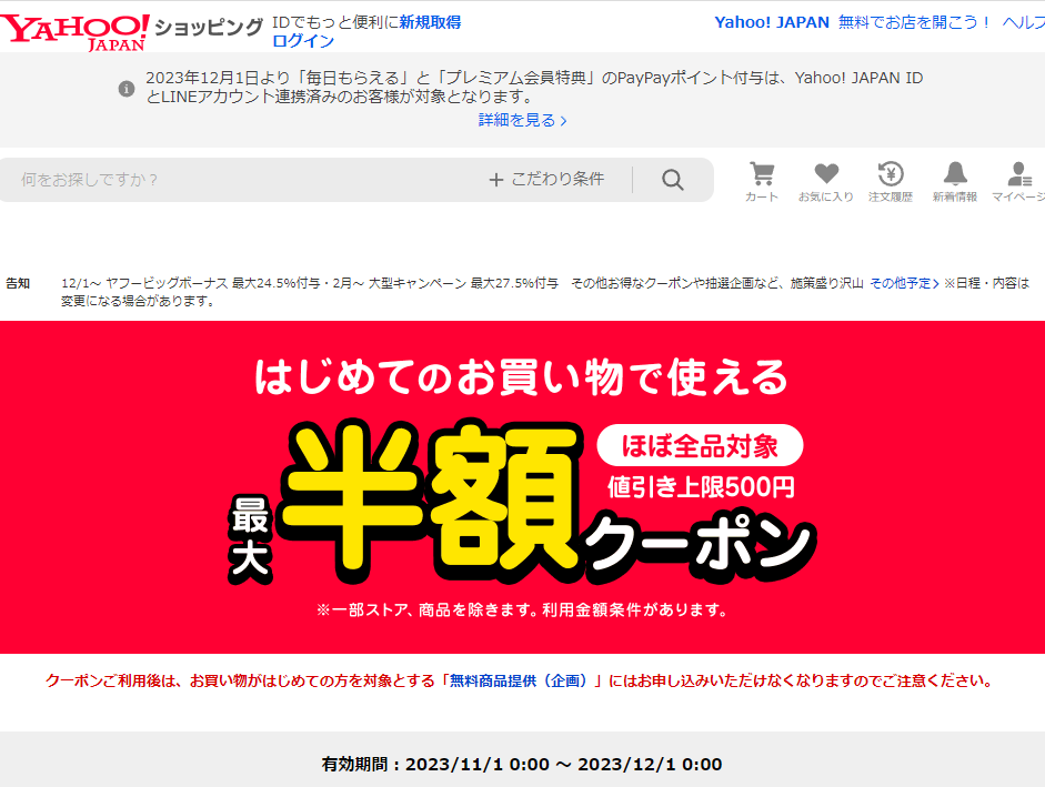 はじめて・ごぶさたの方限定　対象者限定クーポン - Yahoo!ショッピング