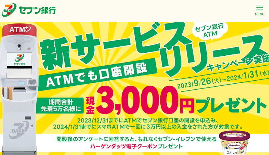 ATMでも口座開設 新サービスリリースキャンペーン | セブン銀行