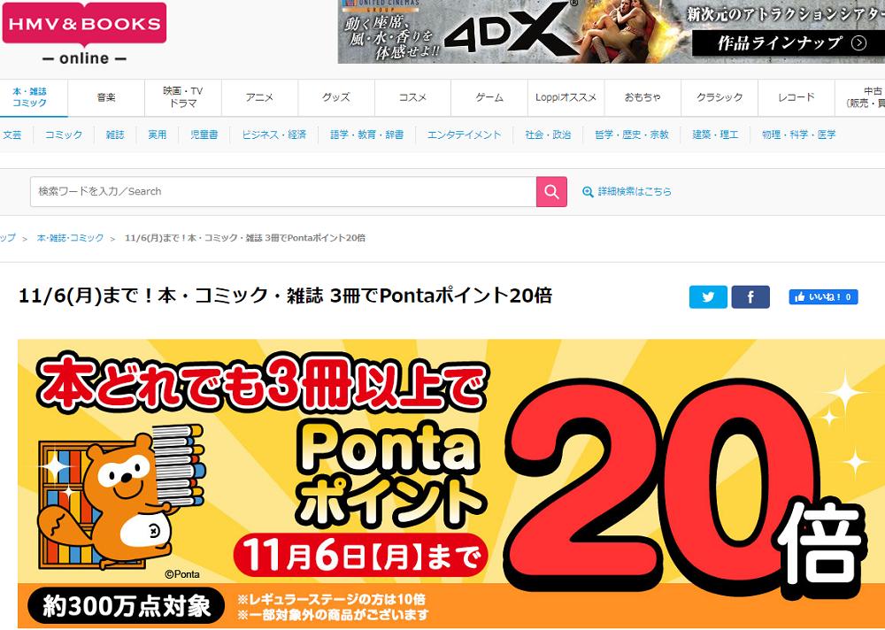 本・コミック・雑誌 3冊でPontaポイント20倍｜HMV&BOOKS online